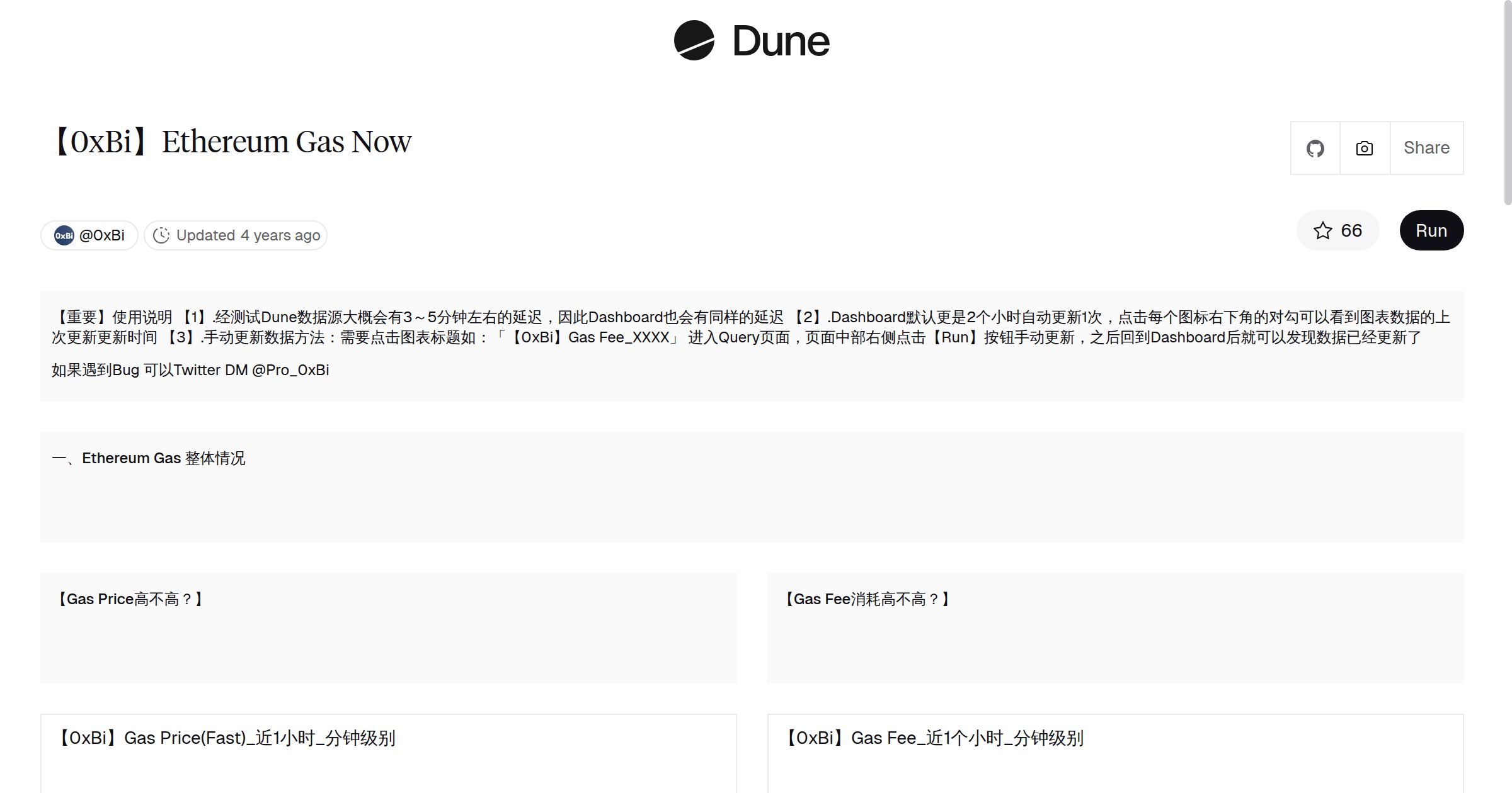 0xBi】Ethereum Gas Now | Dune