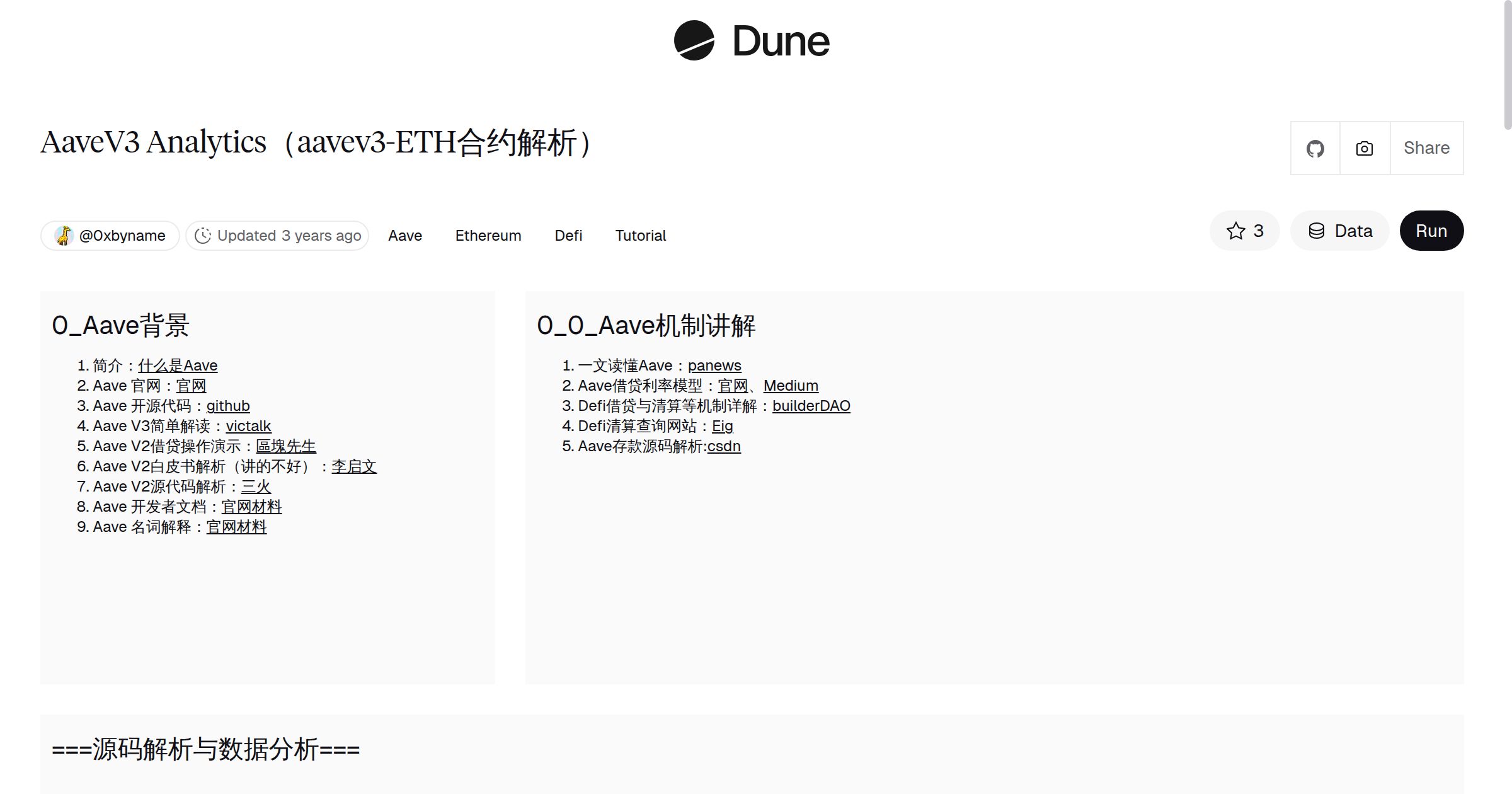AaveV3 Analytics（aavev3-ETH合约解析） | Dune