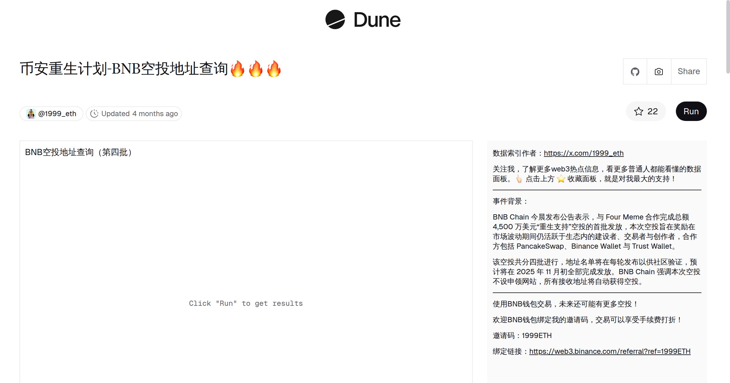 币安重生计划-BNB空投地址查询🔥🔥🔥 | Dune