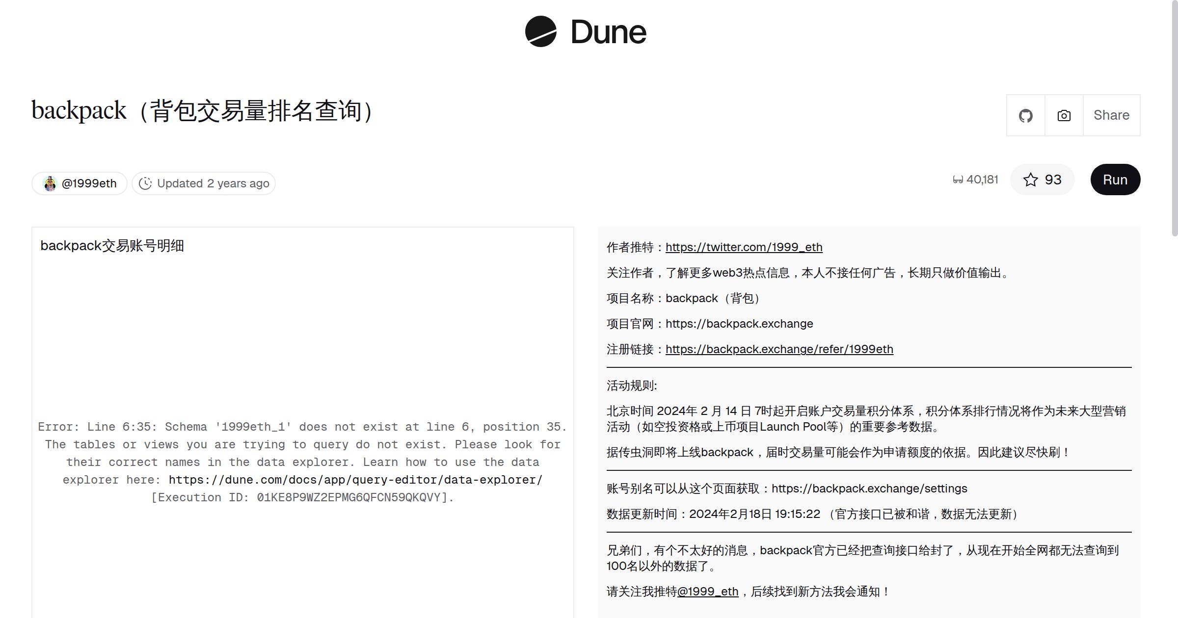 backpack（背包交易量排名查询） | Dune