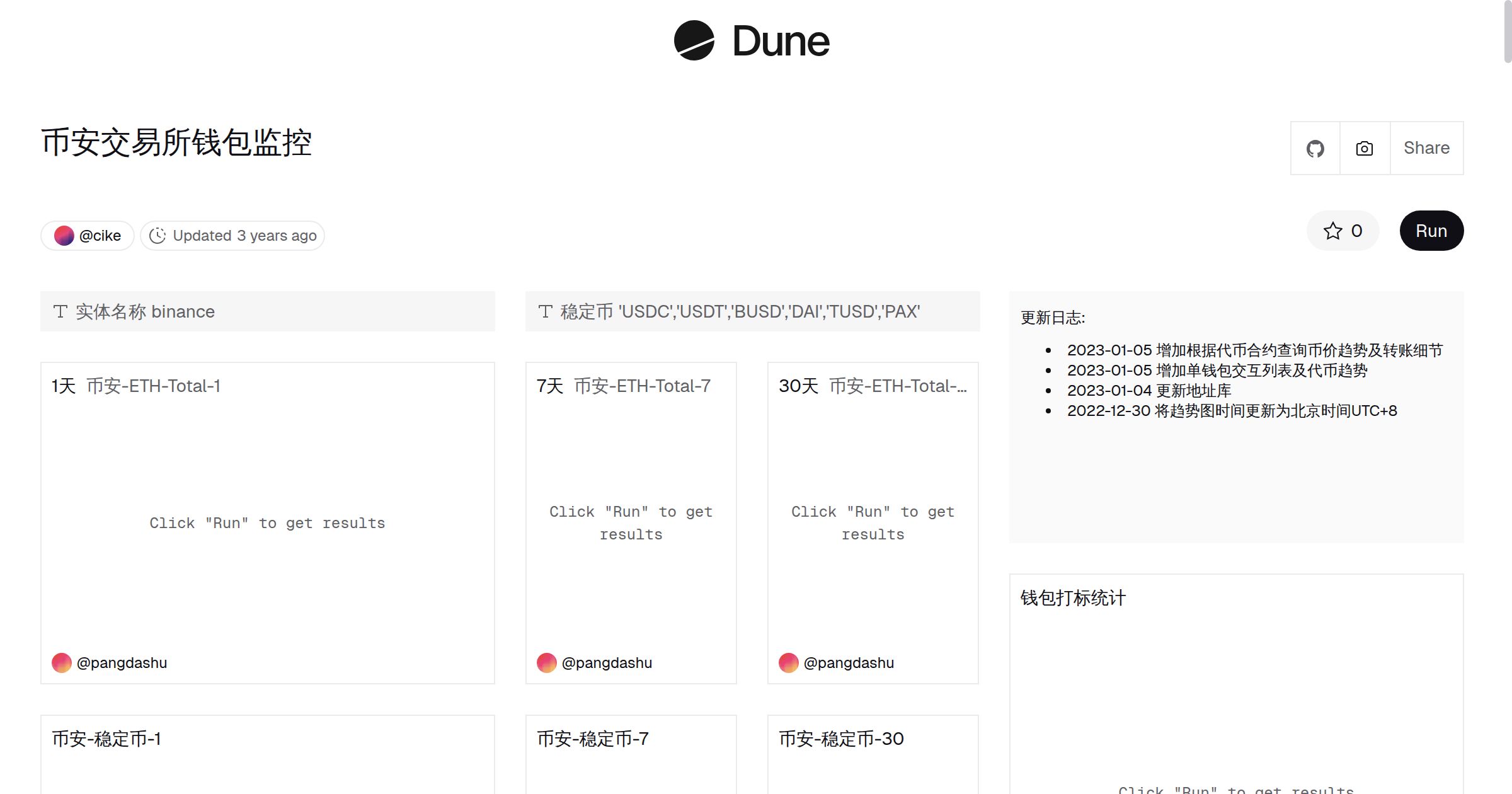 币安交易所钱包监控| Dune