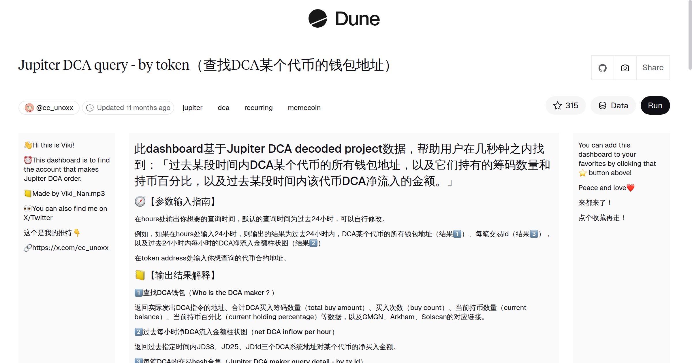 Jupiter DCA query - by token（查找DCA某个代币的钱包地址） | Dune