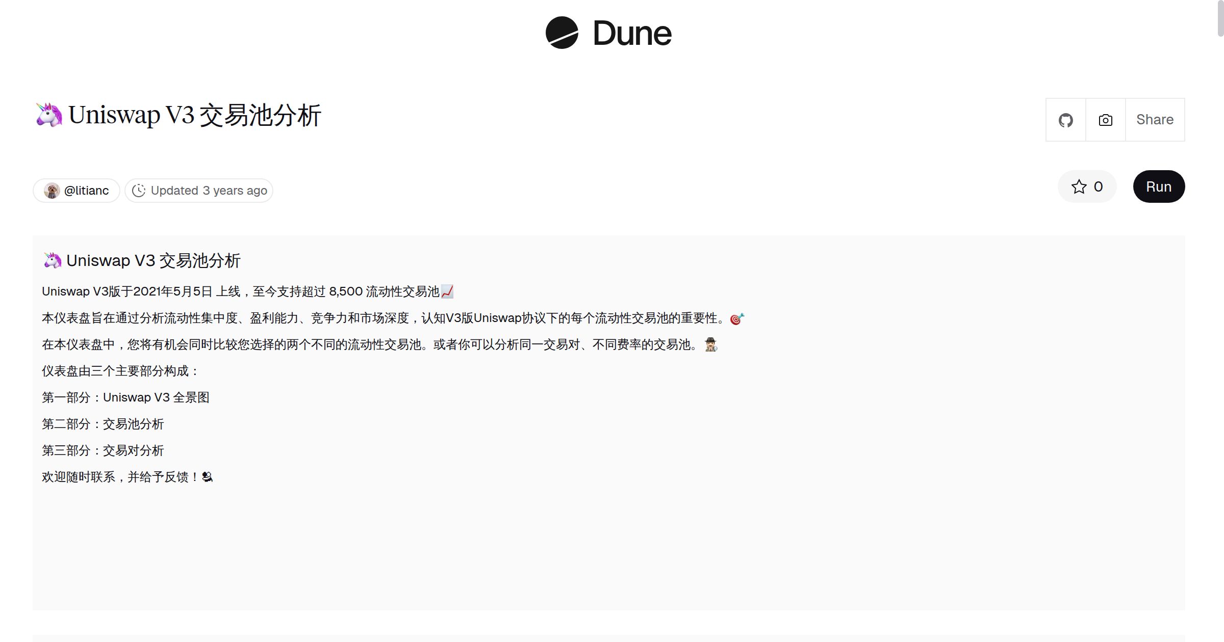 🦄 Uniswap V3 交易池分析| Dune