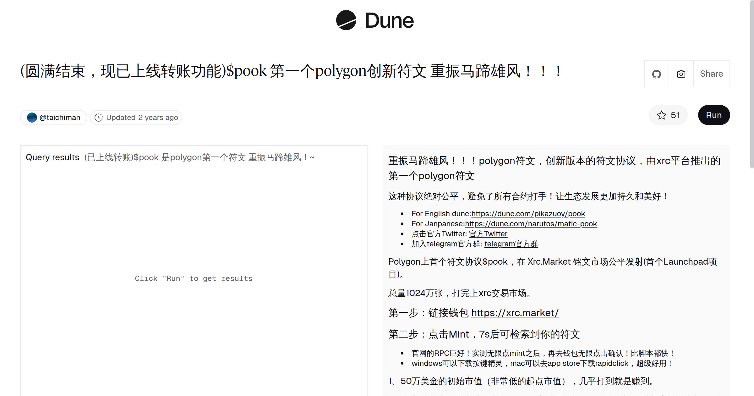 圆满结束，现已上线转账功能)$pook 第一个polygon创新符文重振马蹄雄风！！！ | Dune