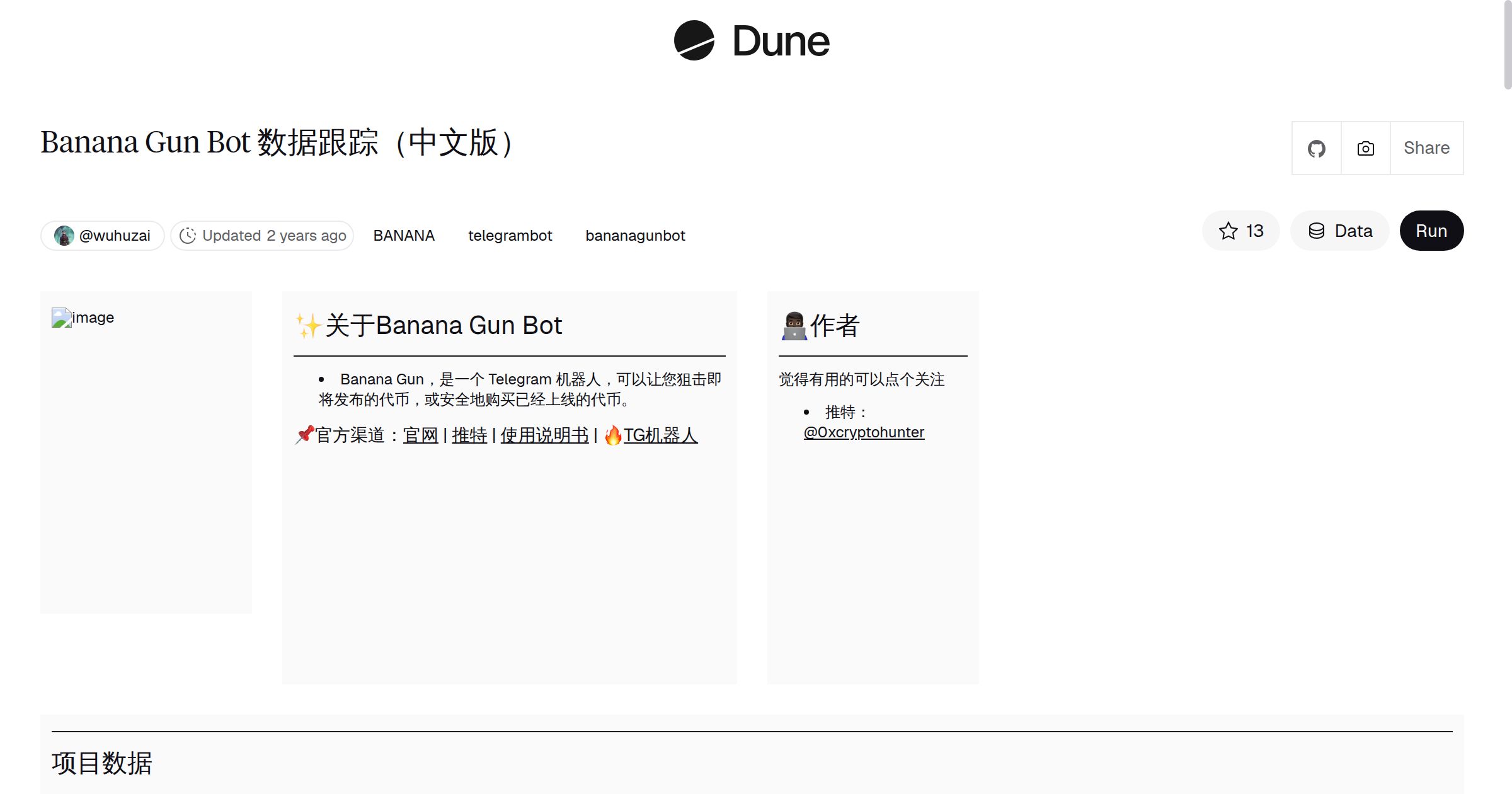 Banana Gun Bot 数据跟踪（中文版） | Dune