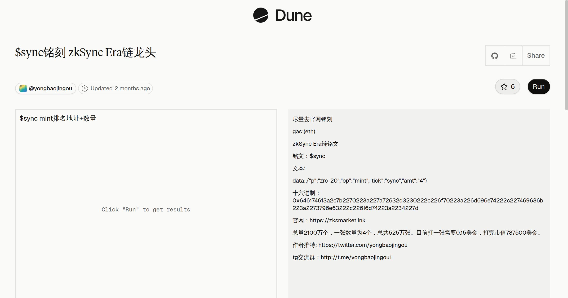$sync铭刻 zkSync Era链龙头 | Dune